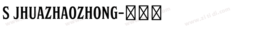 S Jhuazhaozhong字体转换 S Jhuazhaozhong字体转换